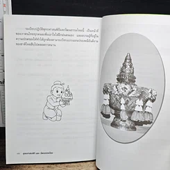 หนังสือ พุทธศาสนพิธี และ วัฒนรรรมไทย รูปที่ 13