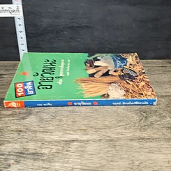 หนังสือ 100 ยาจีนอายุวัฒนะ รูปที่ 2