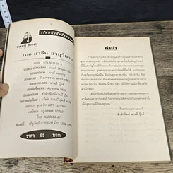 หนังสือ 100 ยาจีนอายุวัฒนะ รูปที่ 6