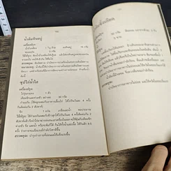 หนังสือ 100 ยาจีนอายุวัฒนะ รูปที่ 9
