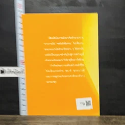 หนังสือ คู่มือสร้างพลังชีวิต ฝึกพลังรังษีธรรม รูปที่ 5