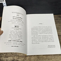 หนังสือ คู่มือสร้างพลังชีวิต ฝึกพลังรังษีธรรม รูปที่ 6