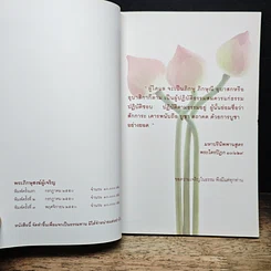 หนังสือ พระภิกษุสงฆ์ผู้เจริญ รูปที่ 6