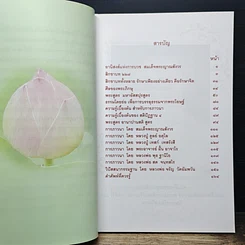 หนังสือ พระภิกษุสงฆ์ผู้เจริญ รูปที่ 8