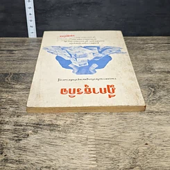 หนังสือ ฎีกาธุรกิจ รวมบทความเกี่ยวกับกฎหมายธุรกิจที่ท่านควรรู้ รูปที่ 4