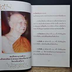 หนังสือ พระภิกษุสงฆ์ผู้เจริญ รูปที่ 9