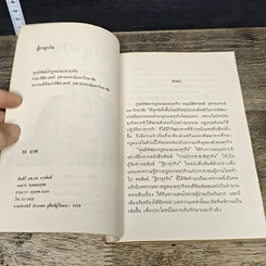 หนังสือ ฎีกาธุรกิจ รวมบทความเกี่ยวกับกฎหมายธุรกิจที่ท่านควรรู้ รูปที่ 6