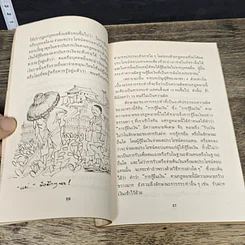 หนังสือ ฎีกาธุรกิจ รวมบทความเกี่ยวกับกฎหมายธุรกิจที่ท่านควรรู้ รูปที่ 7