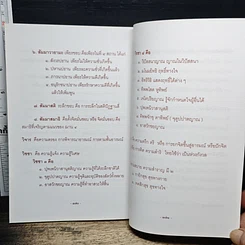 หนังสือ พระภิกษุสงฆ์ผู้เจริญ รูปที่ 10