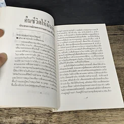 หนังสือ คืนชีวิตให้ผืนดิน: ประสบการณ์เกษตรกรรมธรรมชาติในเมืองไทย รูปที่ 7