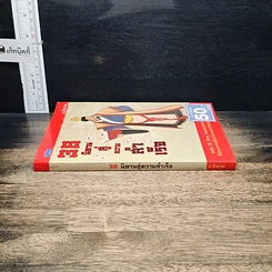 หนังสือ 36 นิทานสู่ความสำเร็จ รูปที่ 3