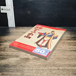 หนังสือ 36 นิทานสู่ความสำเร็จ รูปที่ 4