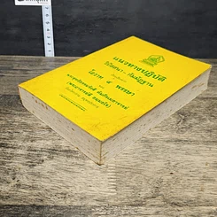หนังสือ แนวทางปฏิบัติ วิปัสสนา-กัมมัฏฐาน เรียบเรียงจากโอวาท 4 พรรษา รูปที่ 3