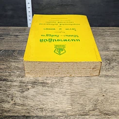 หนังสือ แนวทางปฏิบัติ วิปัสสนา-กัมมัฏฐาน เรียบเรียงจากโอวาท 4 พรรษา รูปที่ 4