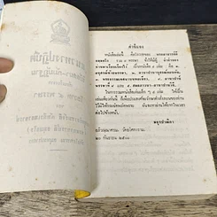 หนังสือ แนวทางปฏิบัติ วิปัสสนา-กัมมัฏฐาน เรียบเรียงจากโอวาท 4 พรรษา รูปที่ 7