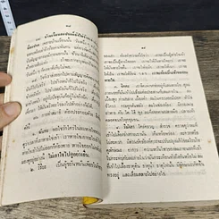 หนังสือ แนวทางปฏิบัติ วิปัสสนา-กัมมัฏฐาน เรียบเรียงจากโอวาท 4 พรรษา รูปที่ 8