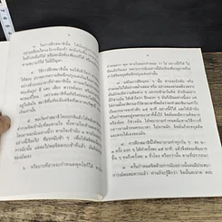 หนังสือ คู่มือการปฏิบัติธรรม (ฉบับดับทุกข์) รูปที่ 7