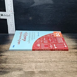 หนังสือ แต่งบ้านประหยัดสไตล์ญี่ปุ่น รูปที่ 3