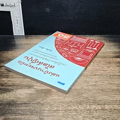 หนังสือ แต่งบ้านประหยัดสไตล์ญี่ปุ่น รูปที่ 5