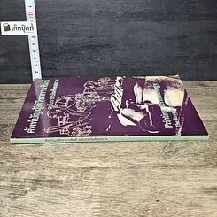 หนังสือ ศัพท์บัญญัติวิชาการพิมพ์ ฉบับราชบัณฑิตยสถาน รูปที่ 2