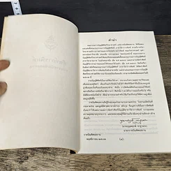 หนังสือ ศัพท์บัญญัติวิชาการพิมพ์ ฉบับราชบัณฑิตยสถาน รูปที่ 6