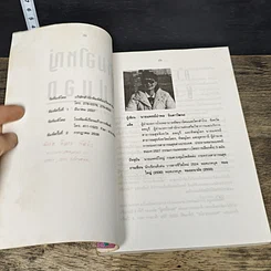 หนังสือ หมอใหญ่ไปนอก รูปที่ 6