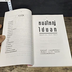 หนังสือ หมอใหญ่ไปนอก รูปที่ 7