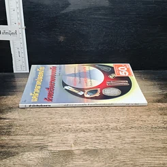 หนังสือ แคล้วคลาดปลอดภัยด้วยเครื่องรางของขลัง รูปที่ 3