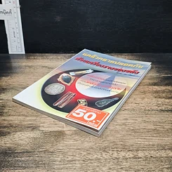 หนังสือ แคล้วคลาดปลอดภัยด้วยเครื่องรางของขลัง รูปที่ 4