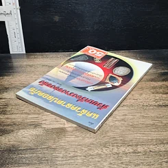 หนังสือ แคล้วคลาดปลอดภัยด้วยเครื่องรางของขลัง รูปที่ 5