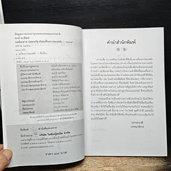 หนังสือ แคล้วคลาดปลอดภัยด้วยเครื่องรางของขลัง รูปที่ 6