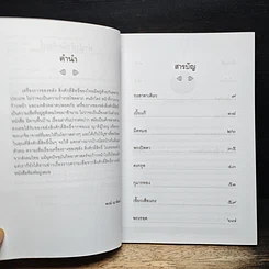 หนังสือ แคล้วคลาดปลอดภัยด้วยเครื่องรางของขลัง รูปที่ 7