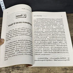 หนังสือ พลังพูด พลังเพิ่ม รูปที่ 8
