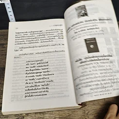 หนังสือ พลังพูด พลังเพิ่ม รูปที่ 9