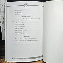 หนังสือ แคล้วคลาดปลอดภัยด้วยเครื่องรางของขลัง รูปที่ 9