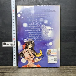 หนังสือ ตะวัน ฤ จันทรา รัตนาแห่งกาลเวลา เล่ม 1 รูปที่ 5