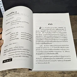 หนังสือ มงคลชีวิต 38 ประการ เล่ม 1 รูปที่ 6