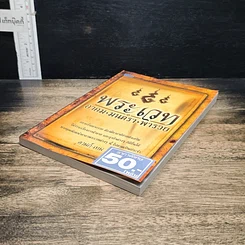 หนังสือ พระเวท อาคม มนตรา พารวย รูปที่ 4