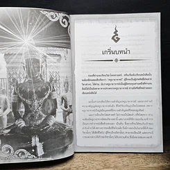หนังสือ พระเวท อาคม มนตรา พารวย รูปที่ 8