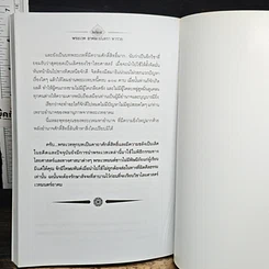 หนังสือ พระเวท อาคม มนตรา พารวย รูปที่ 10