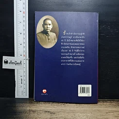 หนังสือ ชีวประวัตินักปฏิวัติจีนผู้ยิ่งใหญ่ ดร.ซุนยัดเซ็น รูปที่ 2