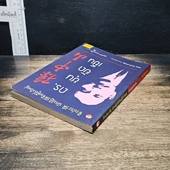 หนังสือ ชีวประวัตินักปฏิวัติจีนผู้ยิ่งใหญ่ ดร.ซุนยัดเซ็น รูปที่ 5