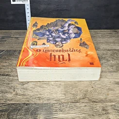 หนังสือ เซน วีรบุรุษสุดขอบฟ้า 1 ภาค อัญมณีสองพิภพ รูปที่ 4