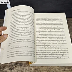 หนังสือ เซน วีรบุรุษสุดขอบฟ้า 1 ภาค อัญมณีสองพิภพ รูปที่ 7