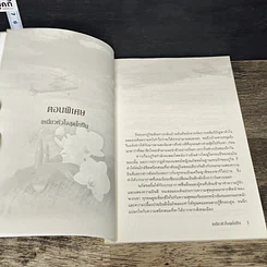 หนังสือ ชุดภารกิจรัก ตอนพิเศษ รูปที่ 6