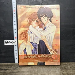 หนังสือ [คุ]ณชายคนนี้ จะมีรักสักครั้[ง] เล่ม 1
