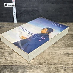 หนังสือ อาเซนธาเรีย ตามรักข้ามมิติ เล่ม 2 รูปที่ 3
