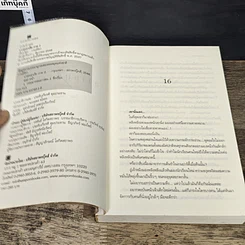 หนังสือ อาเซนธาเรีย ตามรักข้ามมิติ เล่ม 2 รูปที่ 6