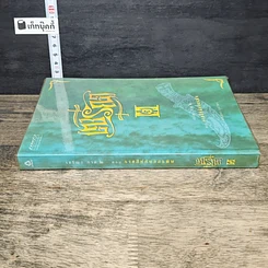 หนังสือ เซรีญา ภาค 2 ตอน ราชสีห์กับอสรพิษ รูปที่ 2