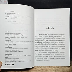 หนังสือ สถานการณ์ไฟใต้ รูปที่ 6